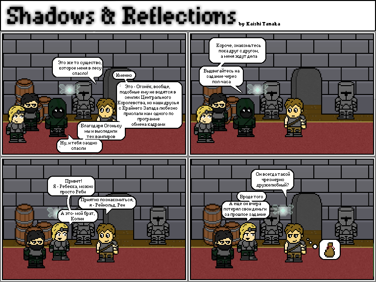 Комикс Shadows & Reflections: выпуск №27