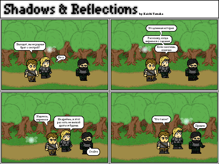 Комикс Shadows & Reflections: выпуск №28