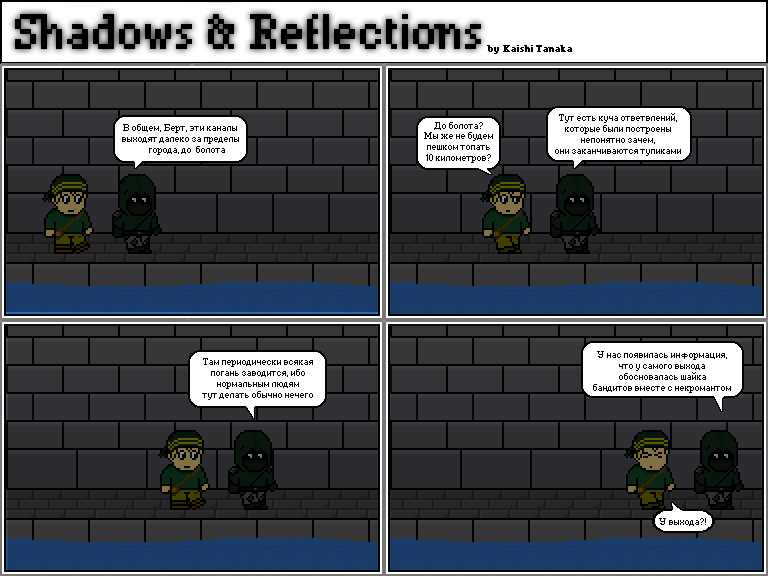 Комикс Shadows & Reflections: выпуск №29