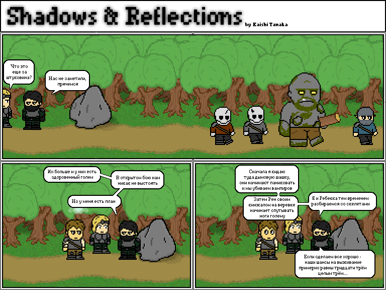 Комикс Shadows & Reflections: выпуск №30