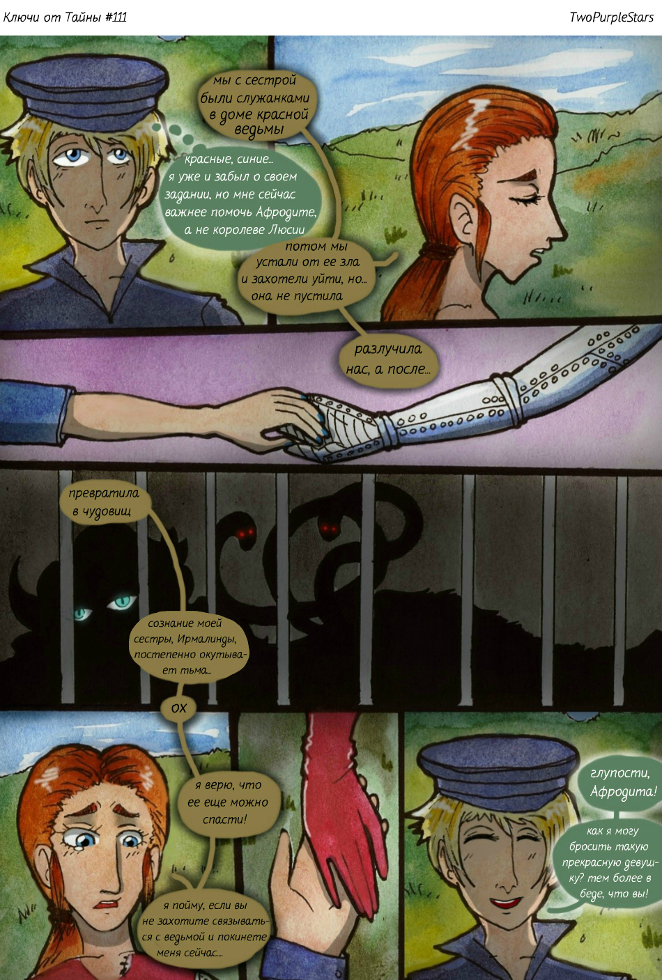 Комикс Ключи от Тайны: выпуск №136