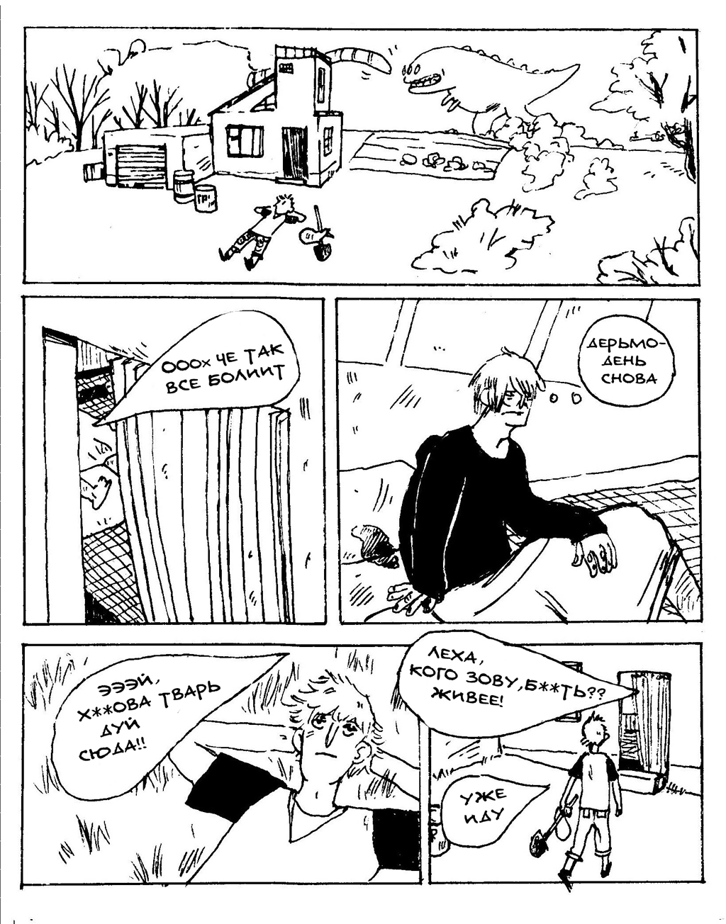 Комикс Человек-грибень: выпуск №5
