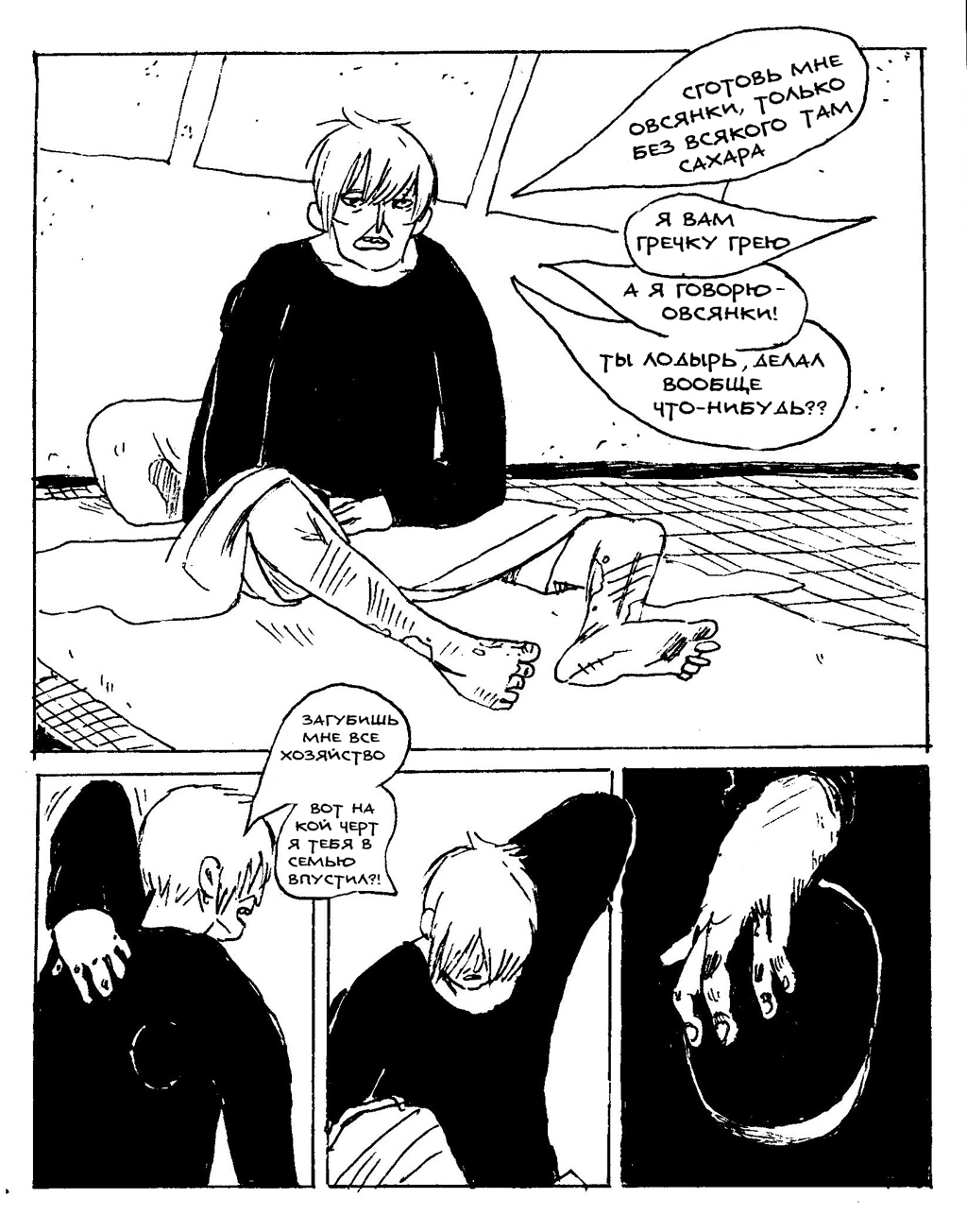 Комикс Человек-грибень: выпуск №6