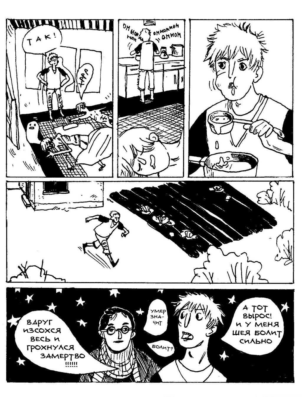 Комикс Человек-грибень: выпуск №14
