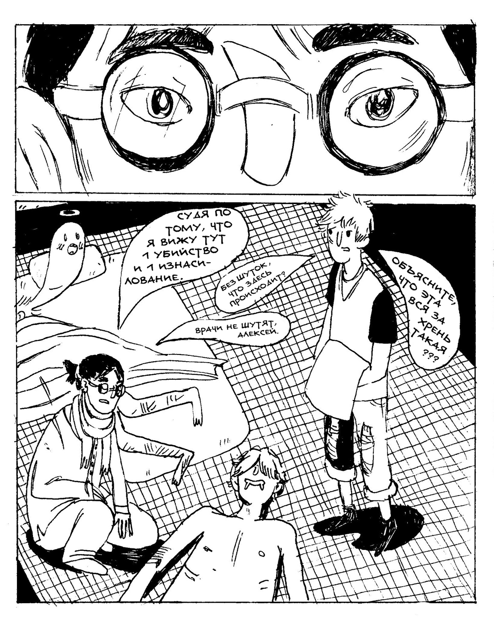 Комикс Человек-грибень: выпуск №15