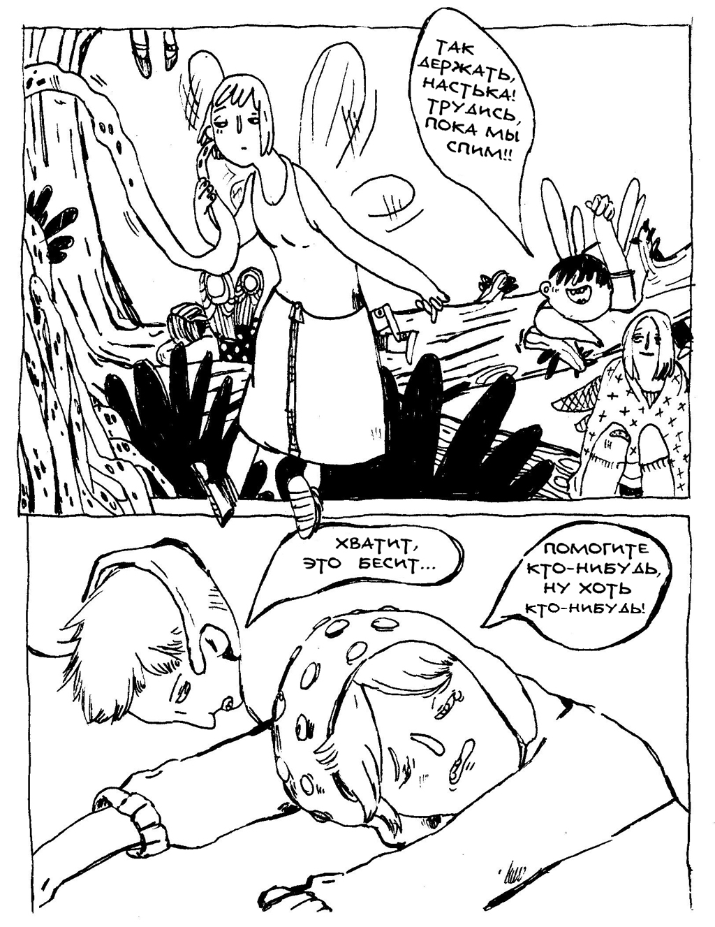Комикс Человек-грибень: выпуск №20