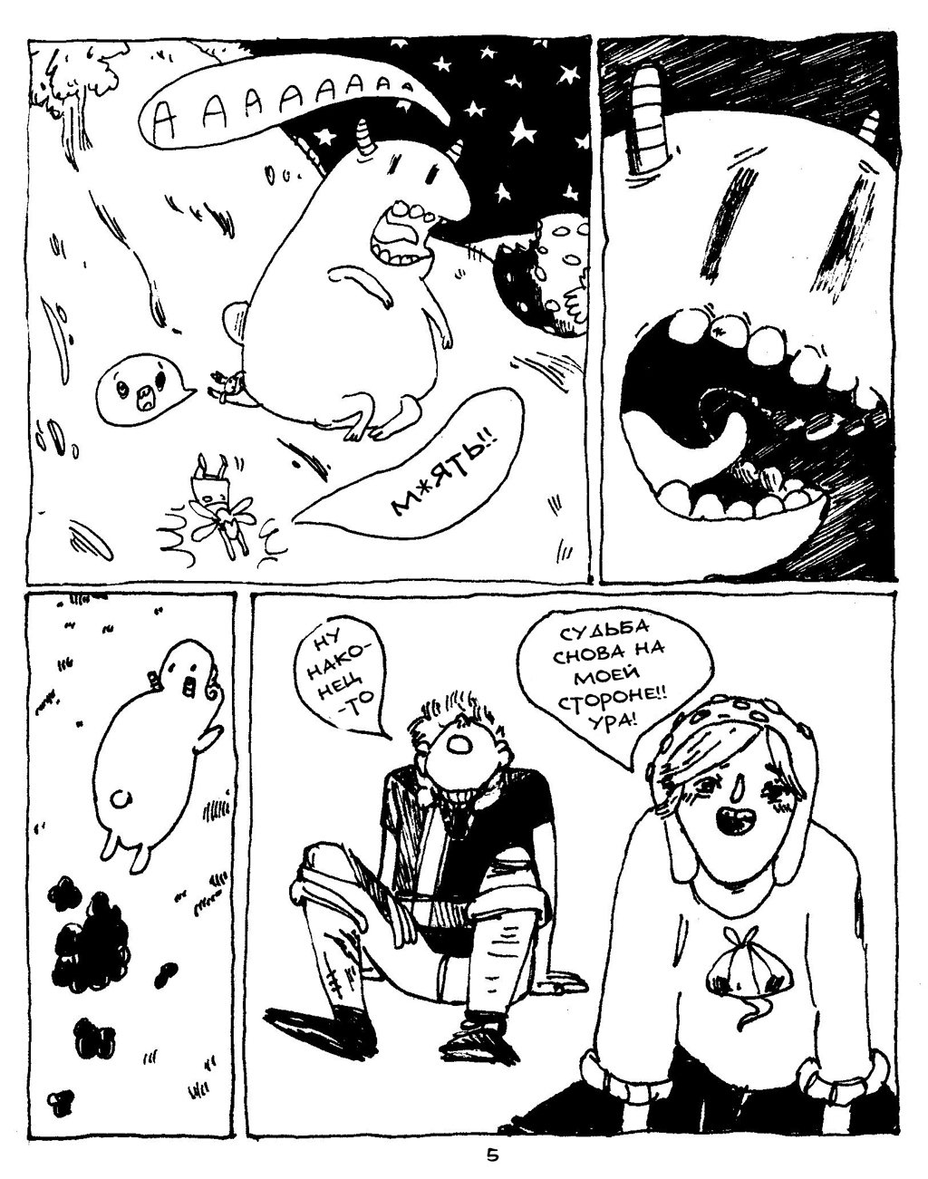 Комикс Человек-грибень: выпуск №23