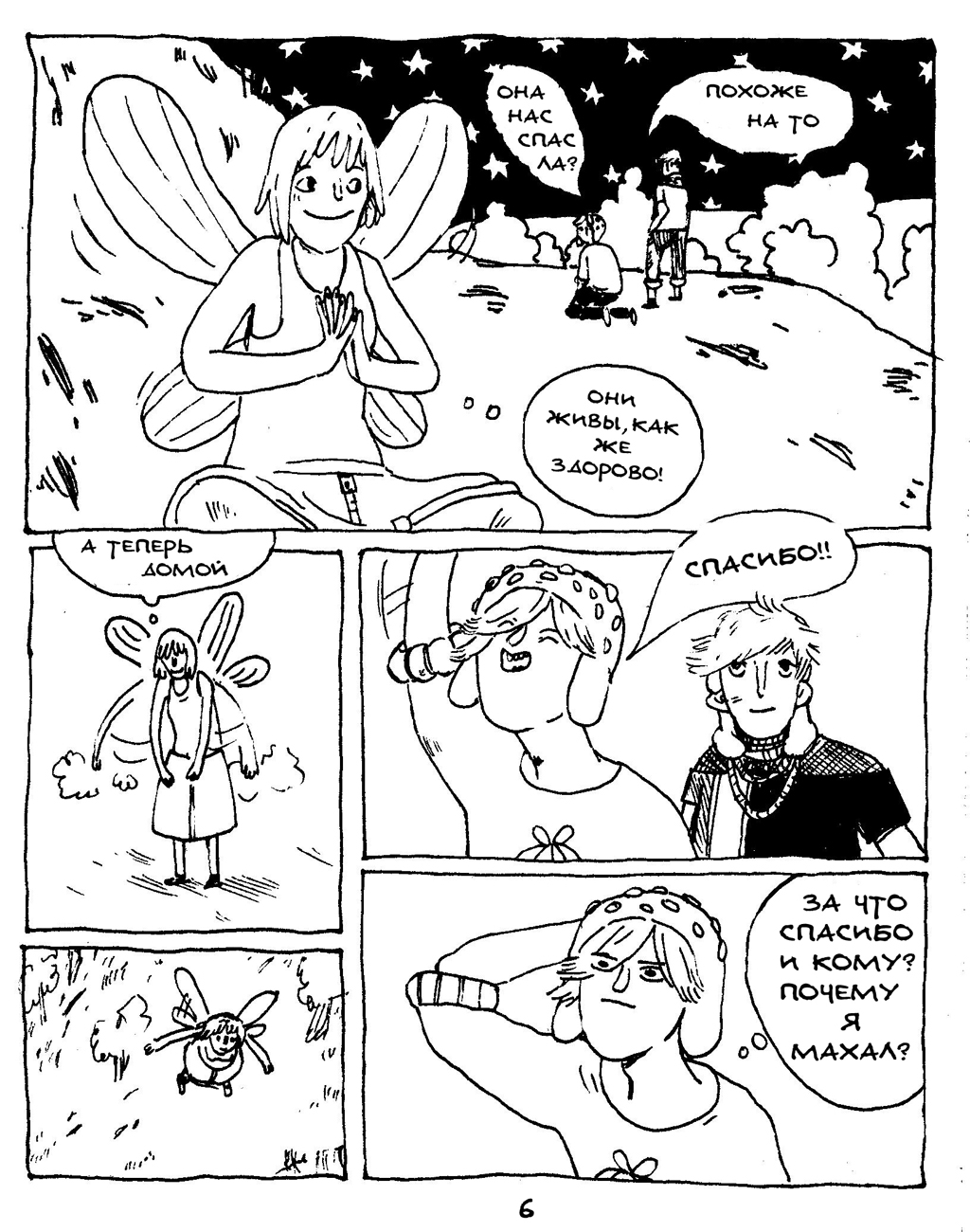 Комикс Человек-грибень: выпуск №24