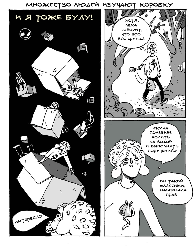 Комикс Человек-грибень: выпуск №29