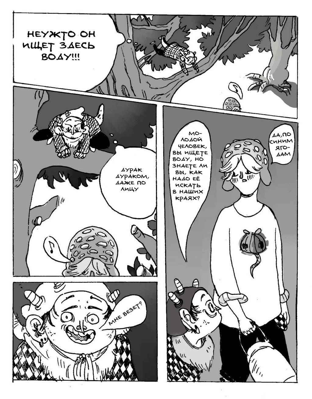 Комикс Человек-грибень: выпуск №31