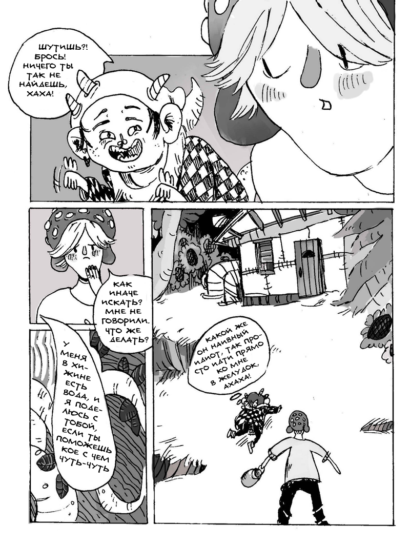 Комикс Человек-грибень: выпуск №32