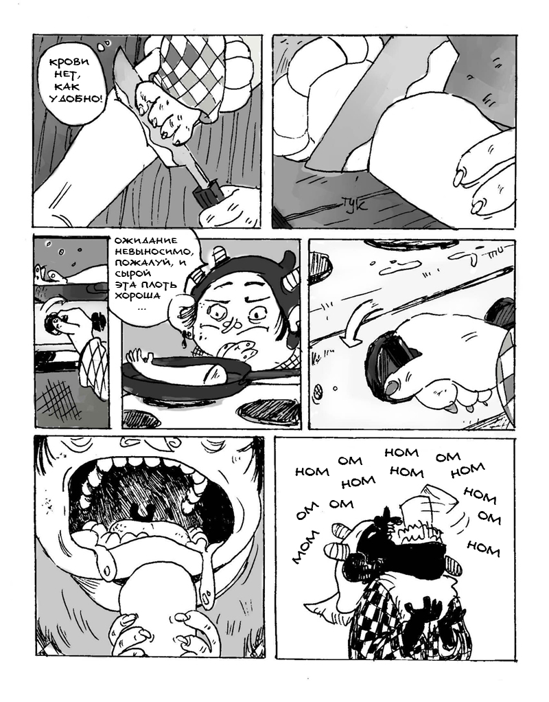 Комикс Человек-грибень: выпуск №35