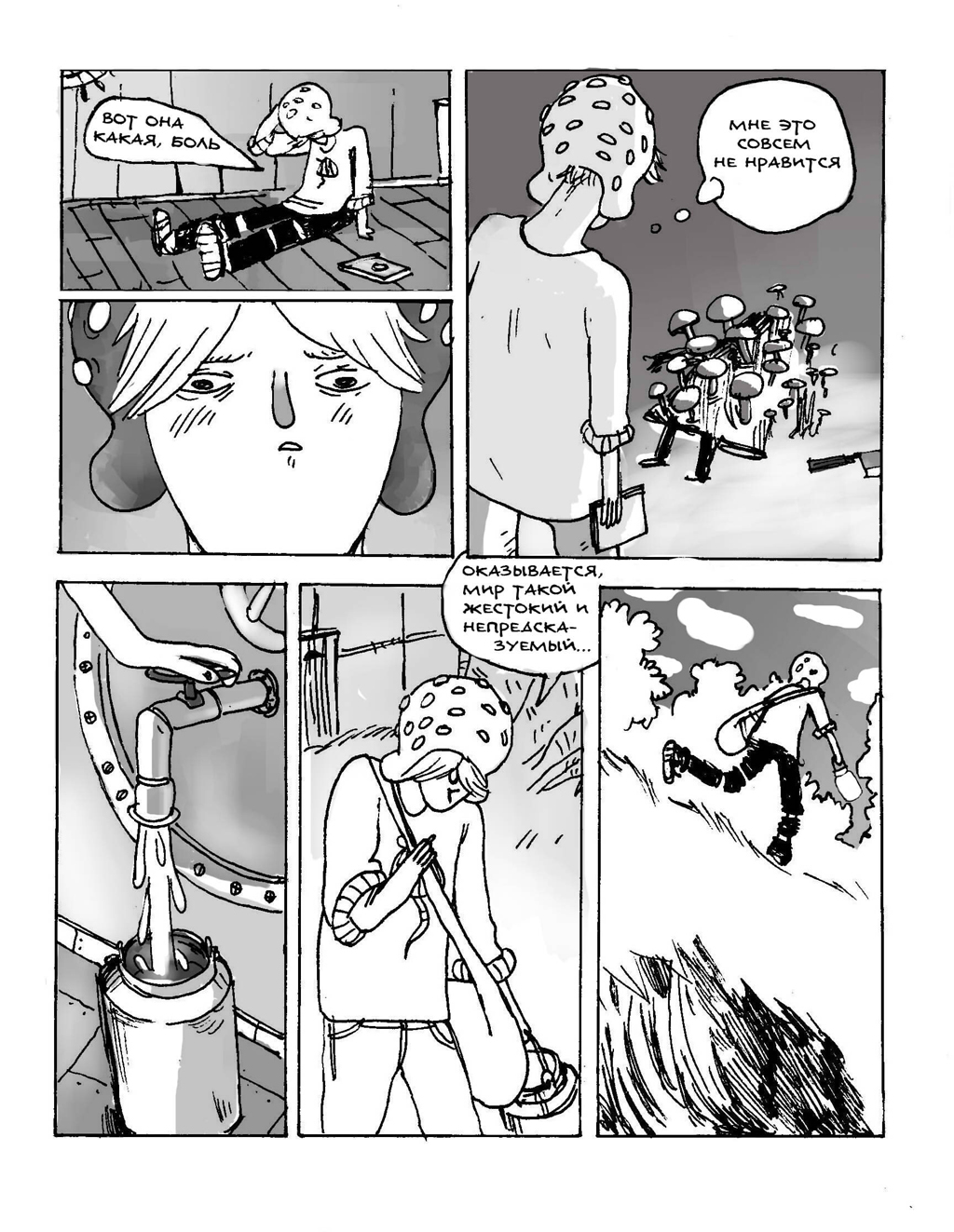 Комикс Человек-грибень: выпуск №40