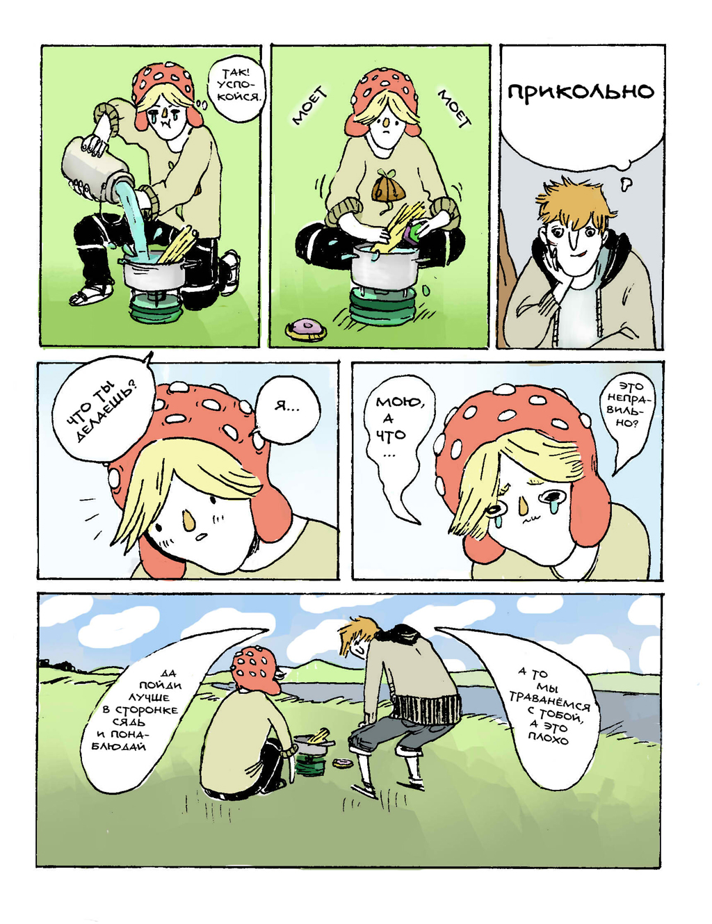 Комикс Человек-грибень: выпуск №45