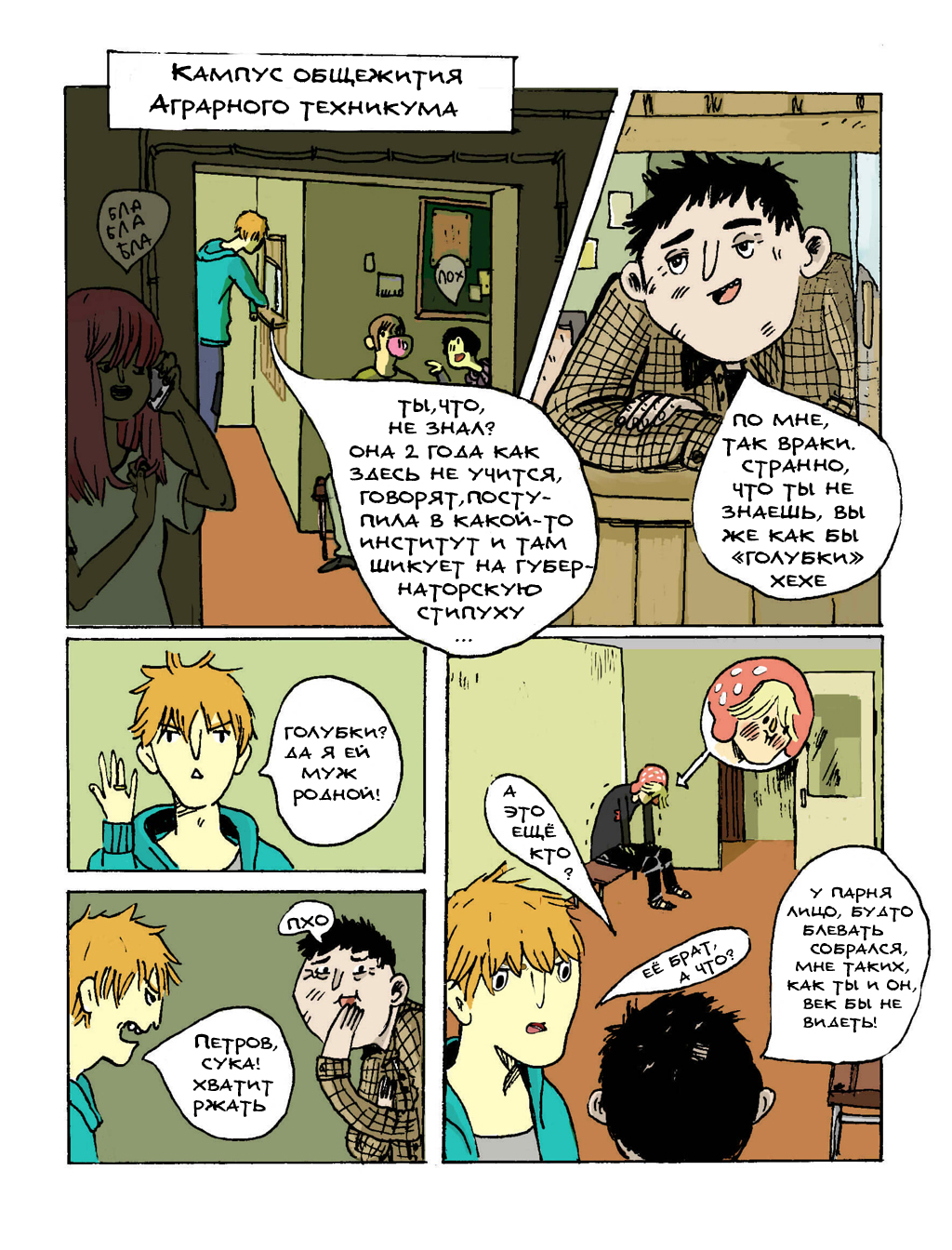Комикс Человек-грибень: выпуск №55