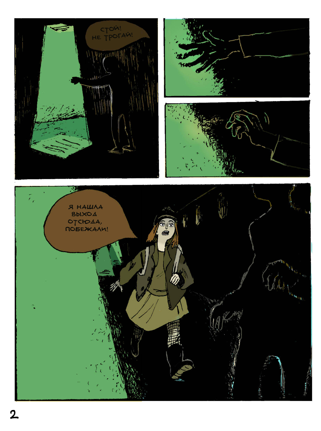 Комикс Человек-грибень: выпуск №73