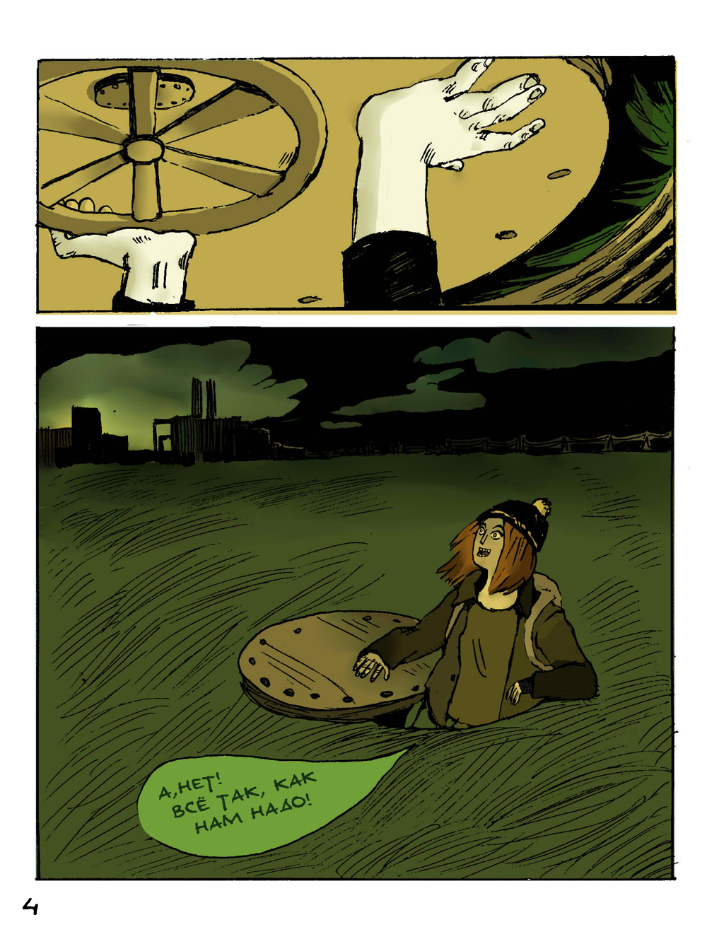 Комикс Человек-грибень: выпуск №75