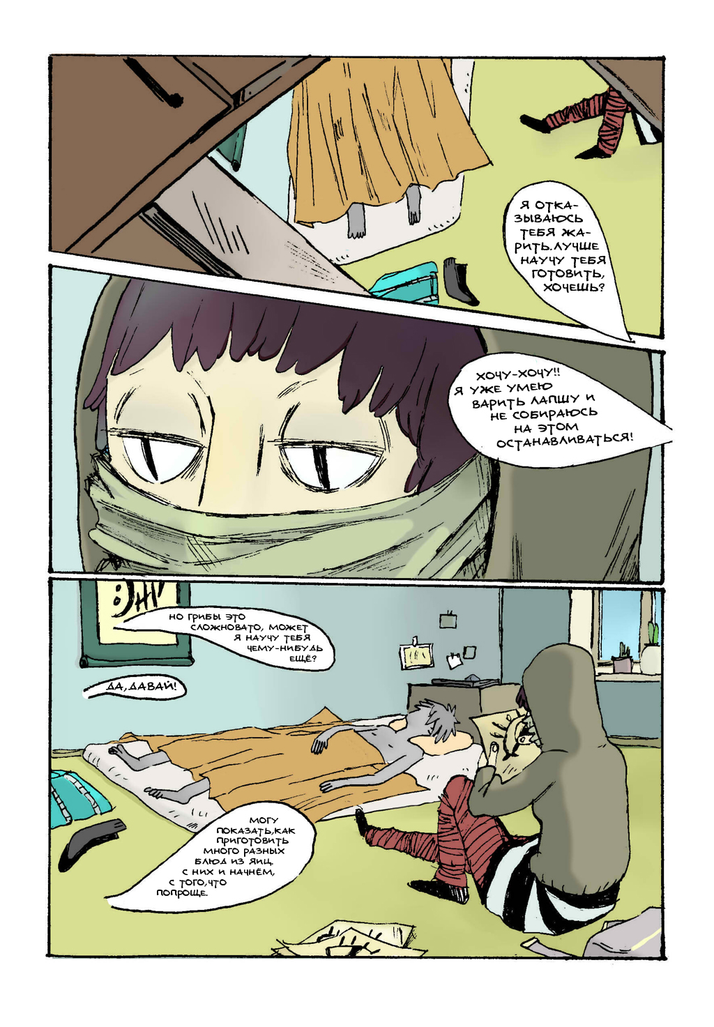 Комикс Человек-грибень: выпуск №83
