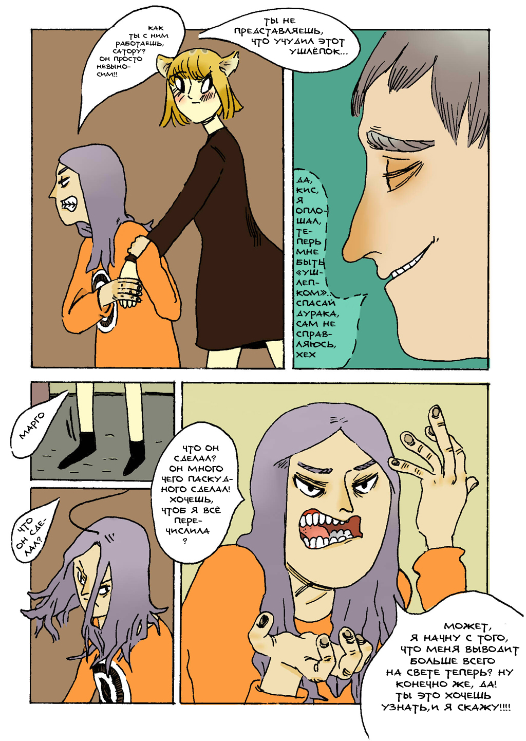 Комикс Человек-грибень: выпуск №88