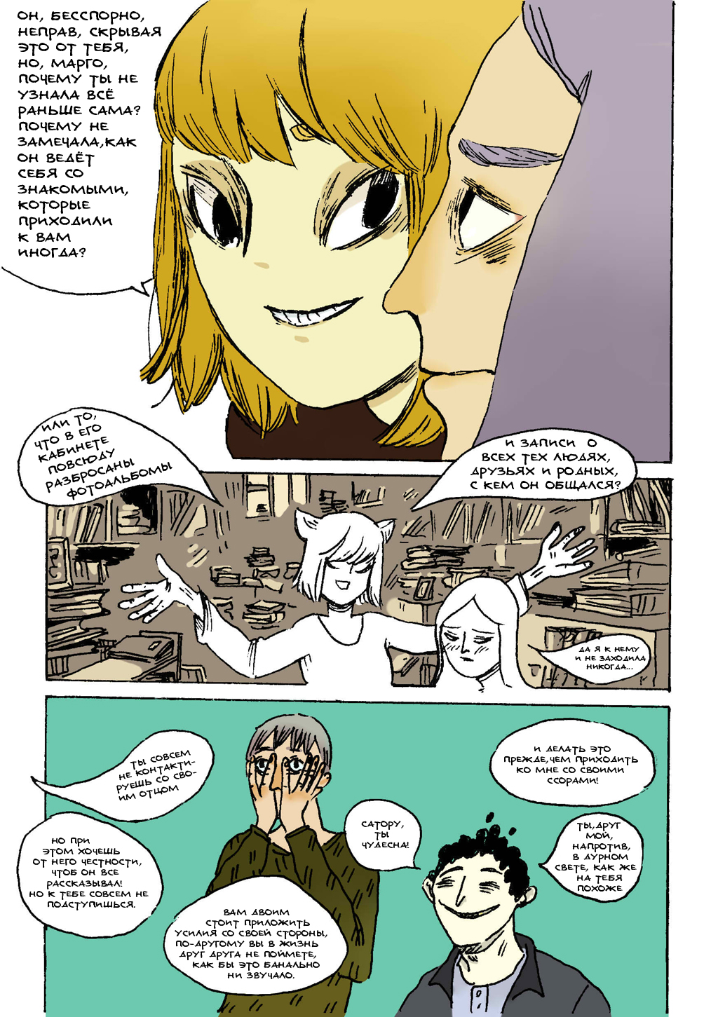 Комикс Человек-грибень: выпуск №91