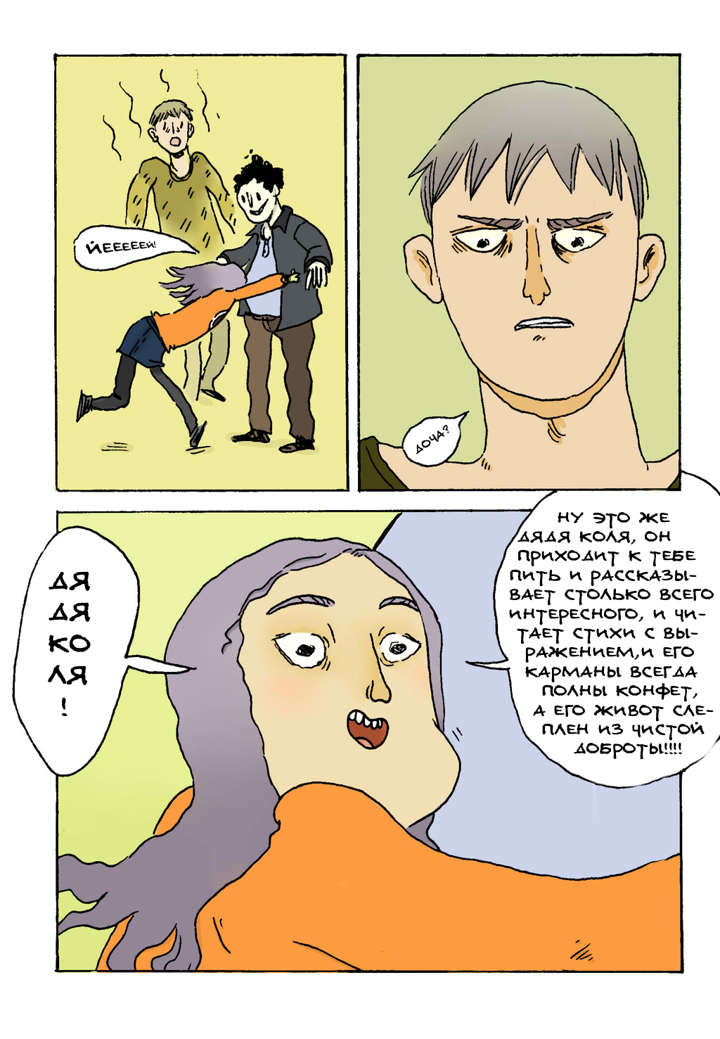 Комикс Человек-грибень: выпуск №93