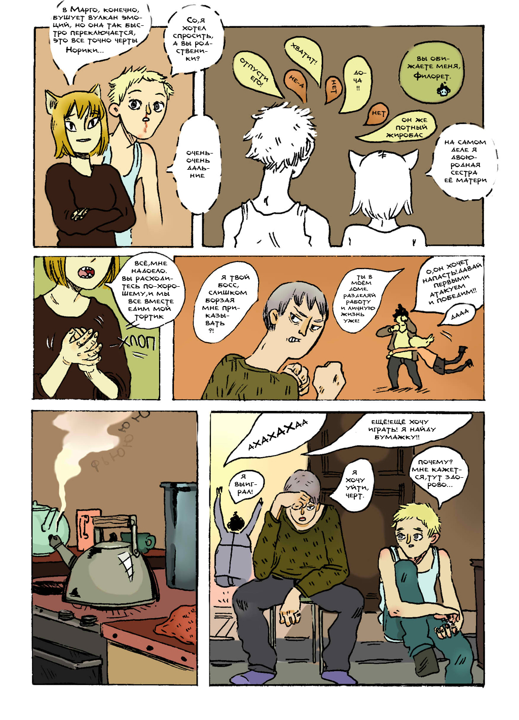 Комикс Человек-грибень: выпуск №94