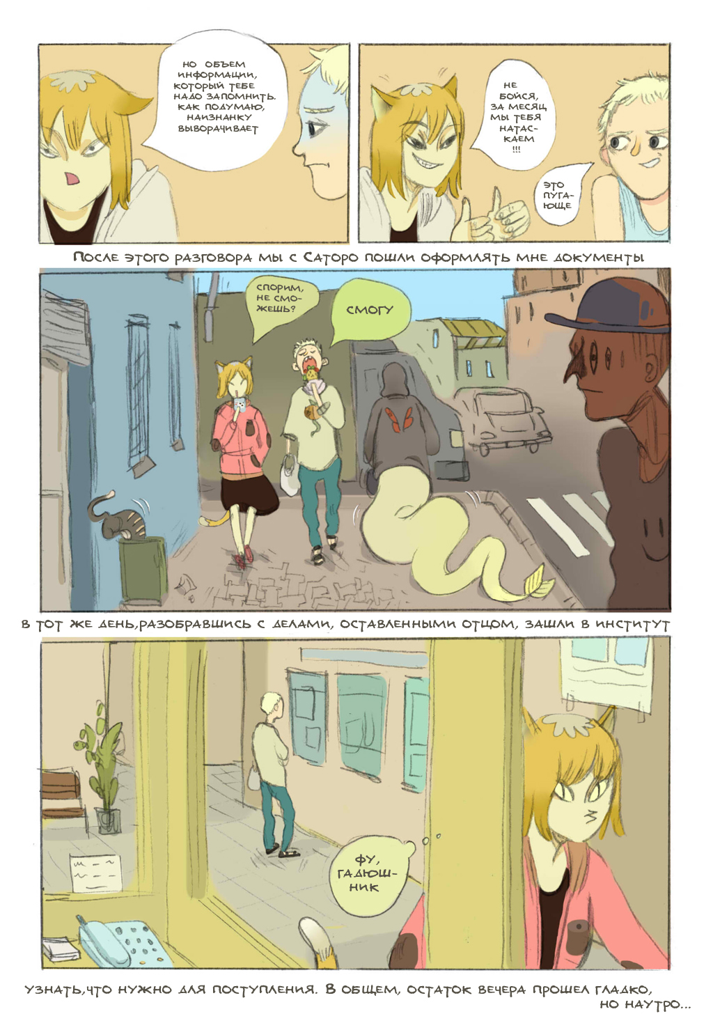Комикс Человек-грибень: выпуск №103