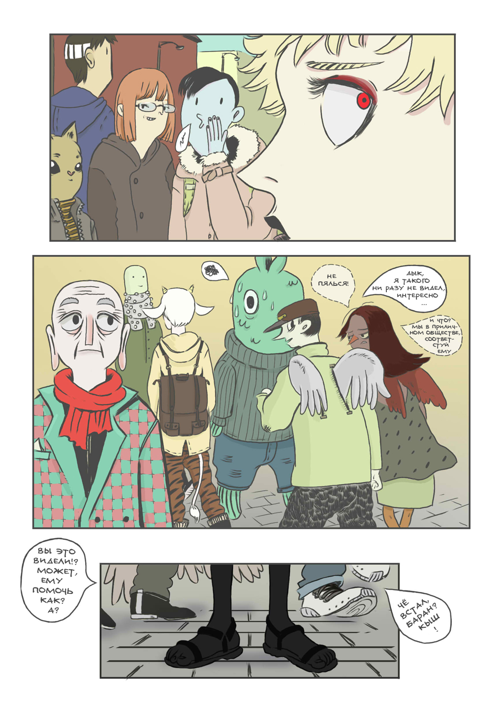 Комикс Человек-грибень: выпуск №137