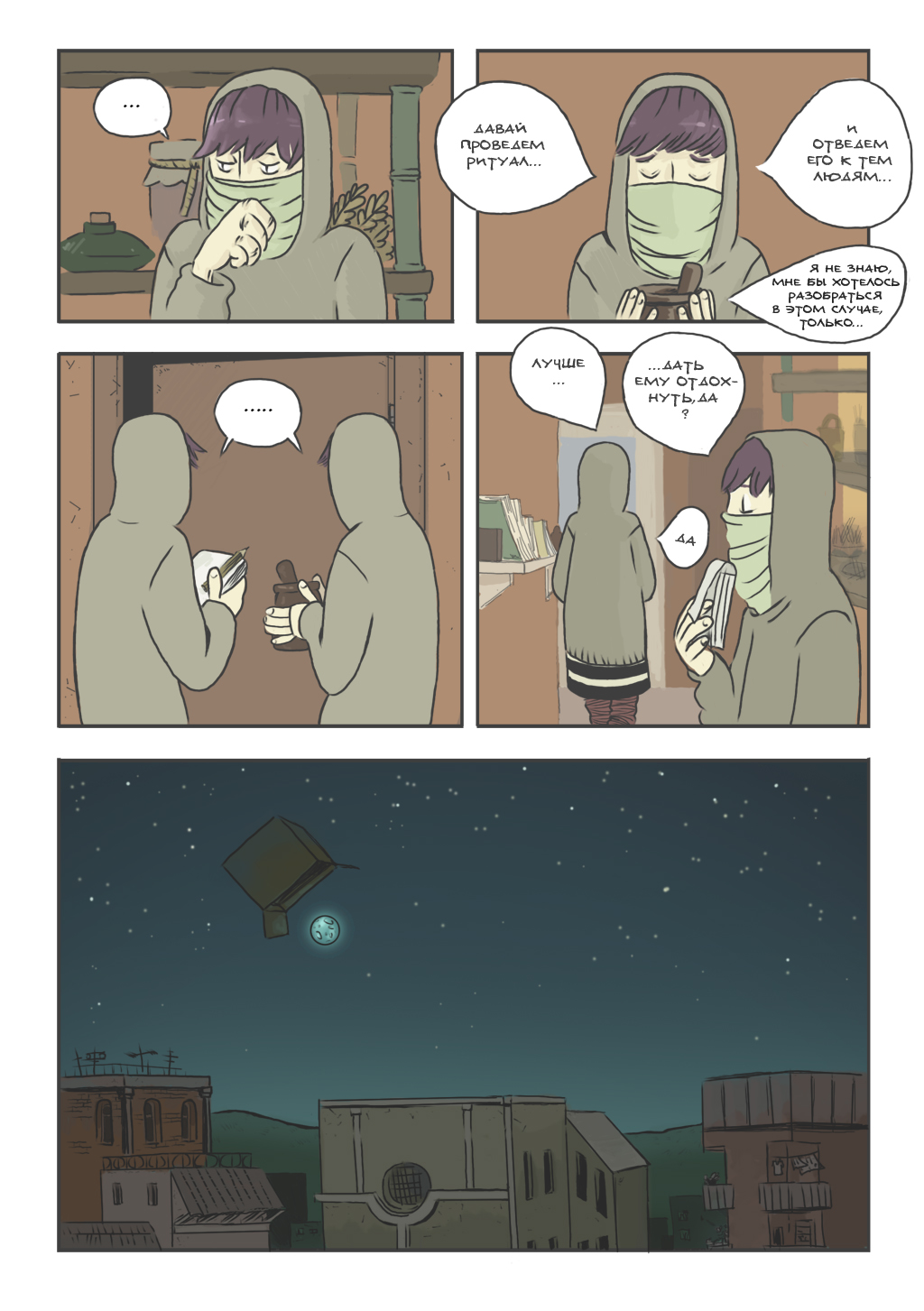 Комикс Человек-грибень: выпуск №142