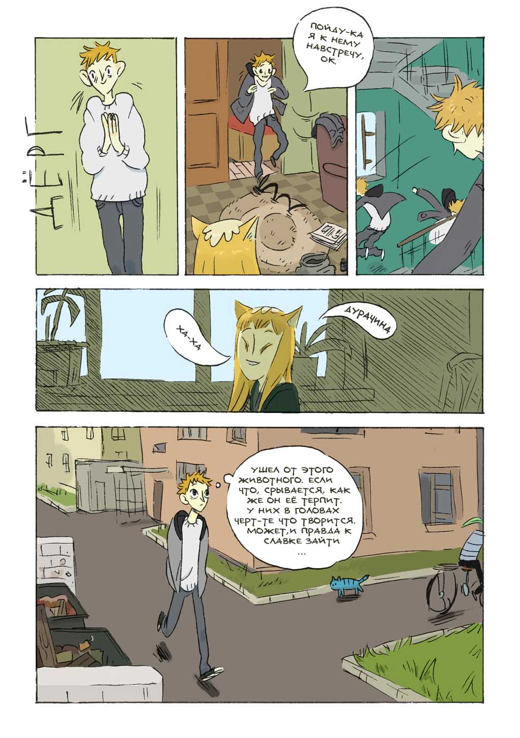 Комикс Человек-грибень: выпуск №149