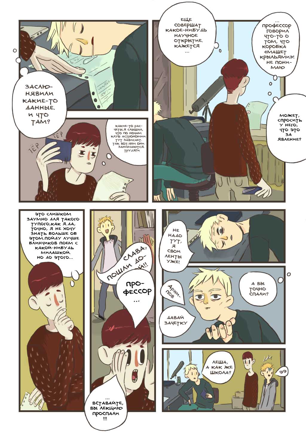 Комикс Человек-грибень: выпуск №152