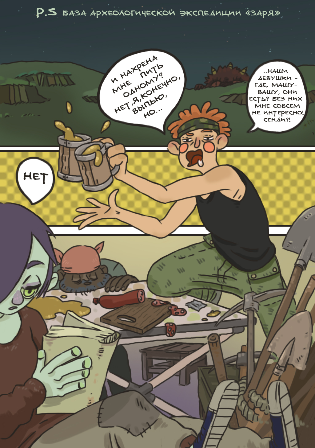 Комикс Человек-грибень: выпуск №159