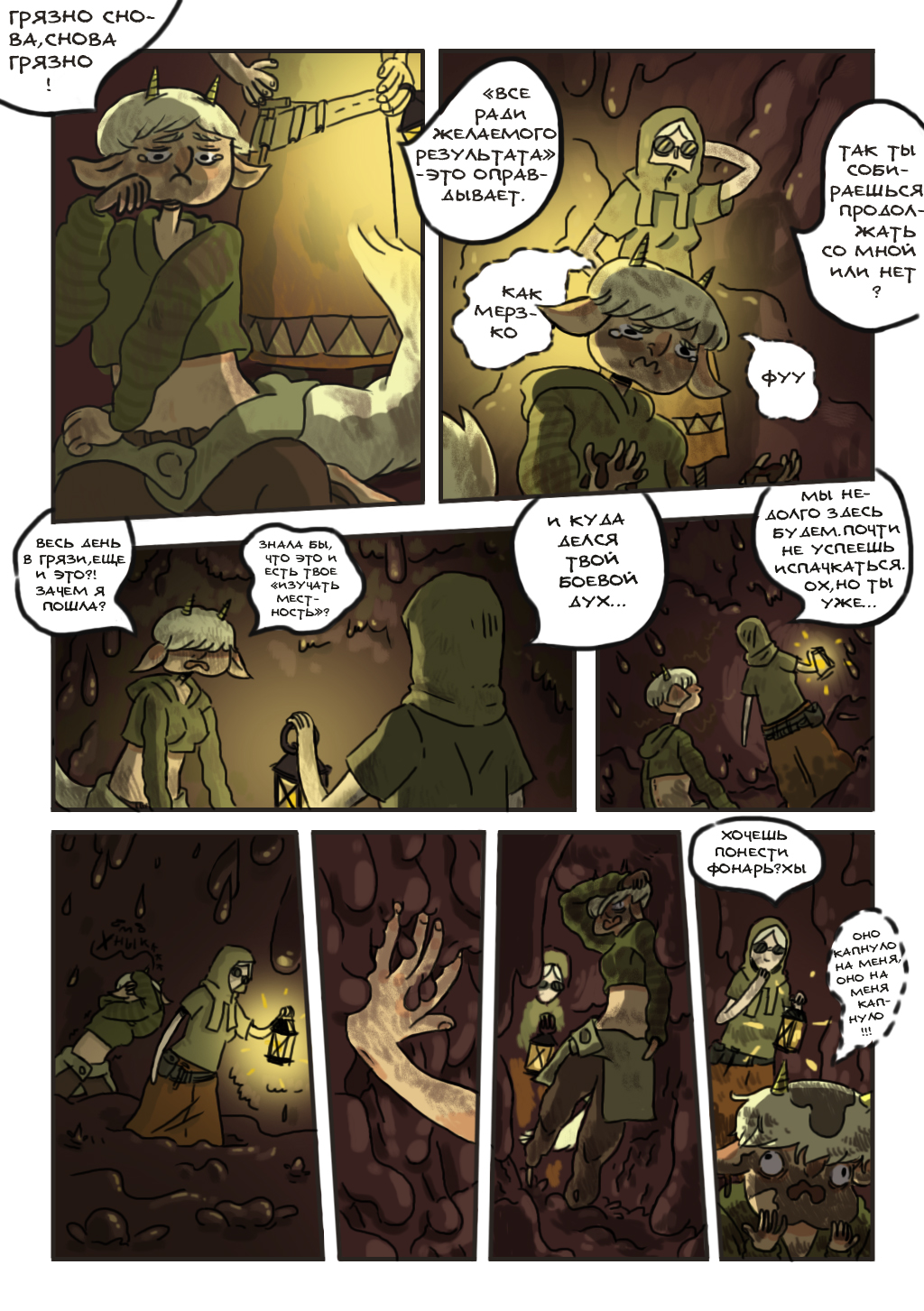 Комикс Человек-грибень: выпуск №162