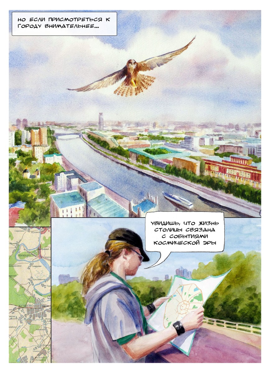 Комикс Москва космическая: выпуск №4