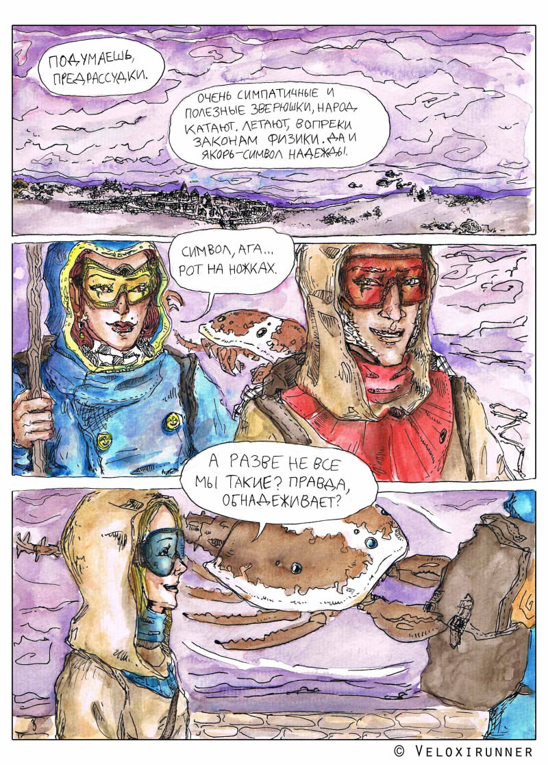 Комикс Дорога перелетных птиц: выпуск №67