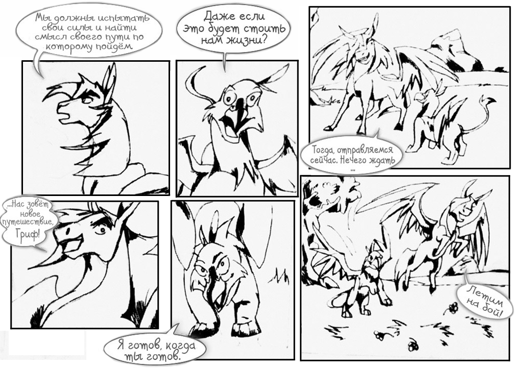 Комикс Зачарованный Мир (пилот): выпуск №22