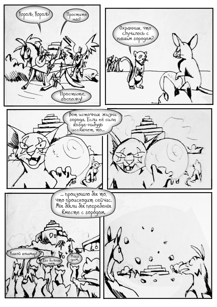 Комикс Зачарованный Мир (пилот): выпуск №59