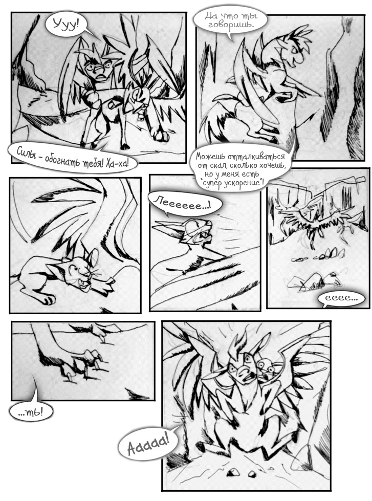 Комикс Зачарованный Мир (пилот): выпуск №67