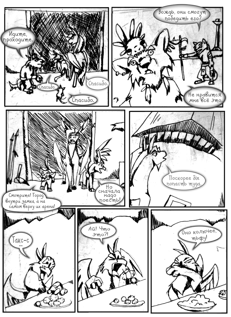 Комикс Зачарованный Мир (пилот): выпуск №85