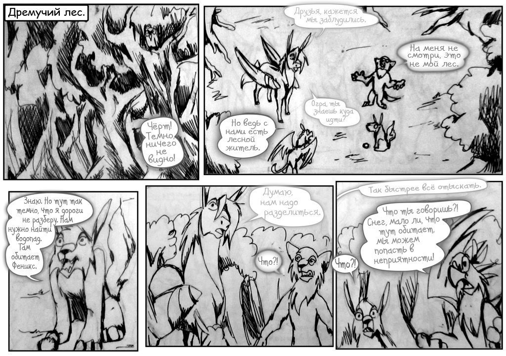 Комикс Зачарованный Мир (пилот): выпуск №349