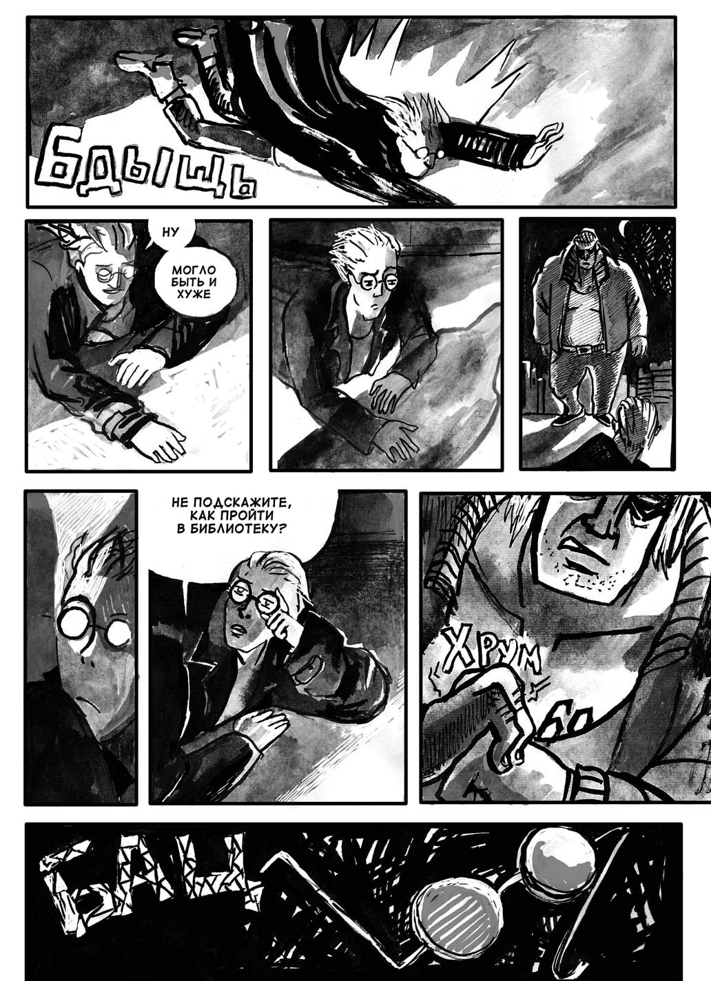 Комикс Crossing the «T»: выпуск №67