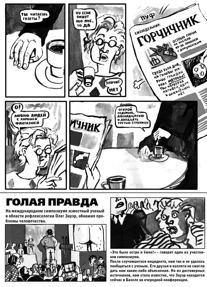 Комикс Crossing the «T»: выпуск №81