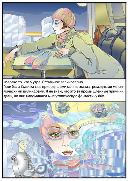 Комикс Бултыхание в небесах: выпуск №2