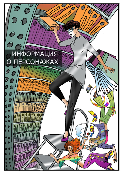Комикс Бултыхание в небесах: выпуск №19