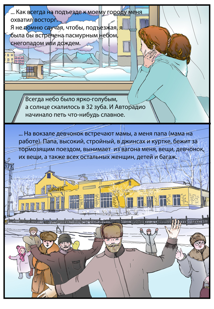 Комикс Бултыхание в небесах: выпуск №157