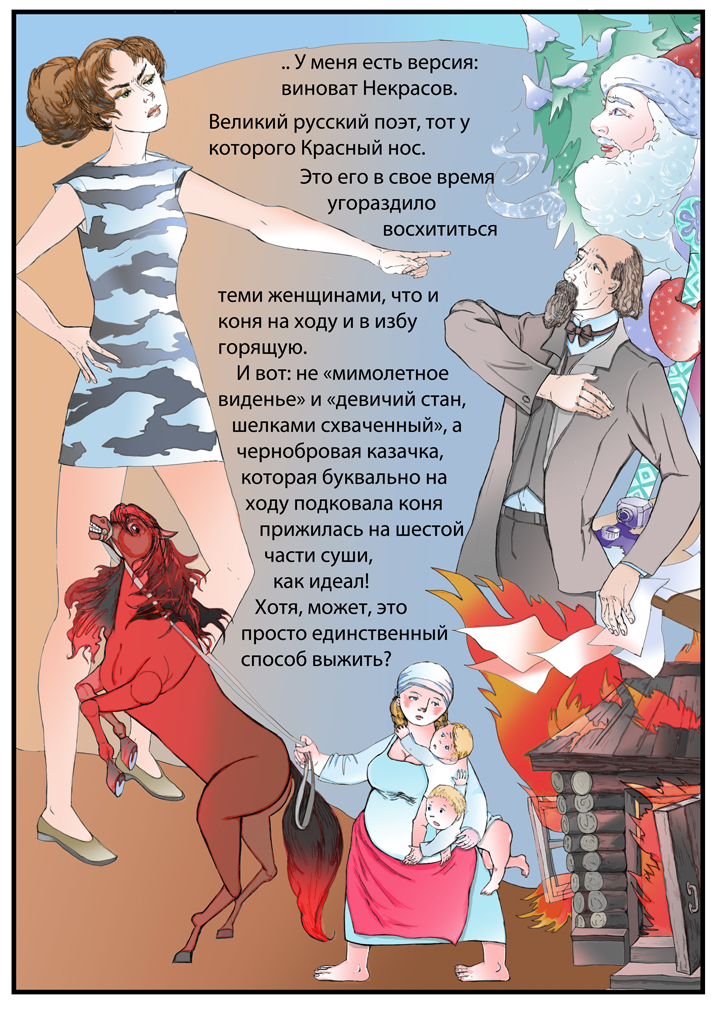 Комикс Бултыхание в небесах: выпуск №167