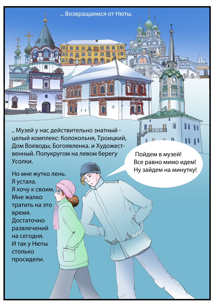 Комикс Бултыхание в небесах: выпуск №180