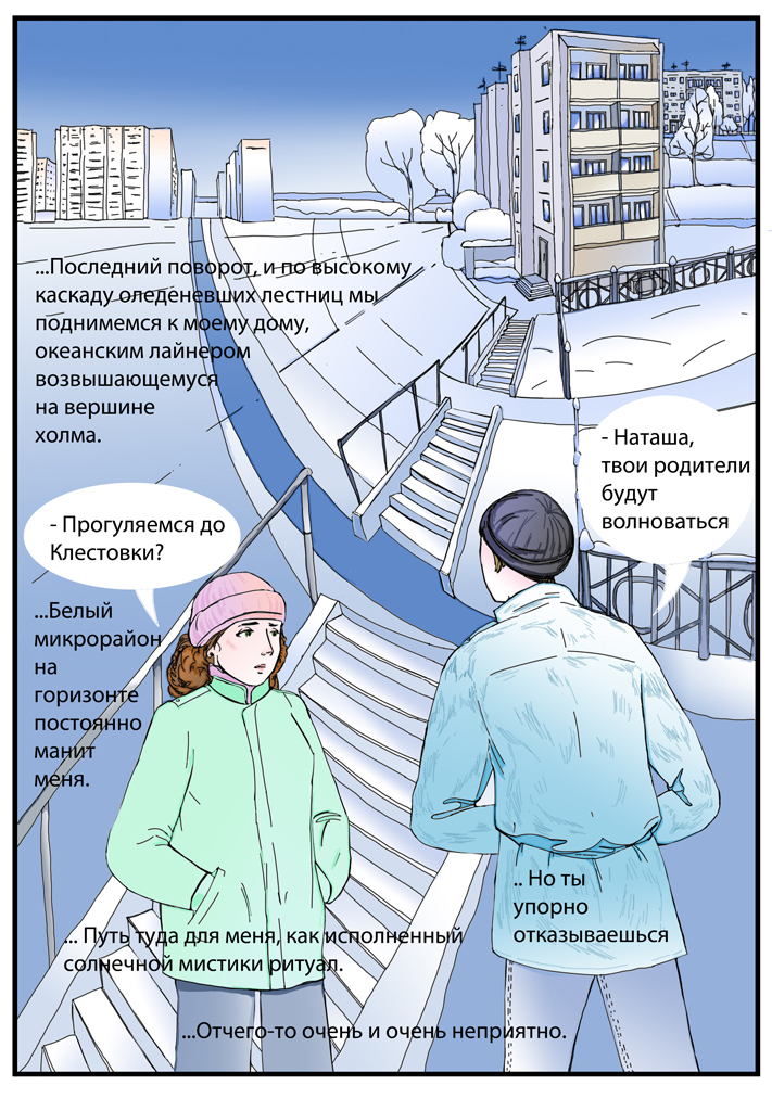 Комикс Бултыхание в небесах: выпуск №189