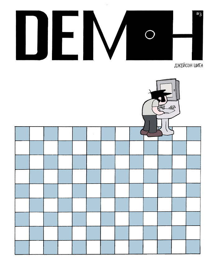Комикс Демон [Demon]: выпуск №55