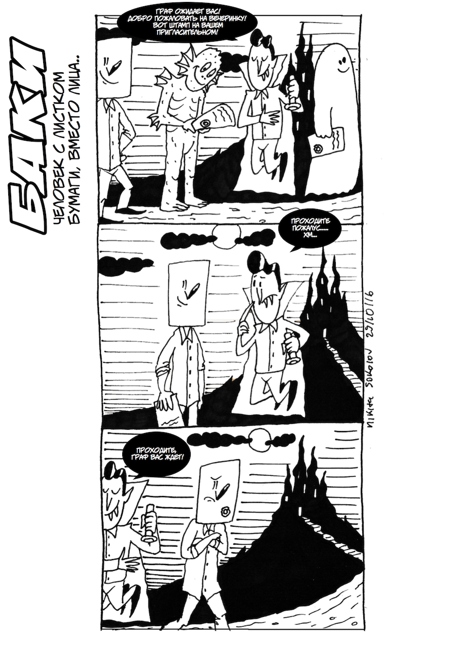 Комикс Баки! Бумагоголовый герой!: выпуск №7